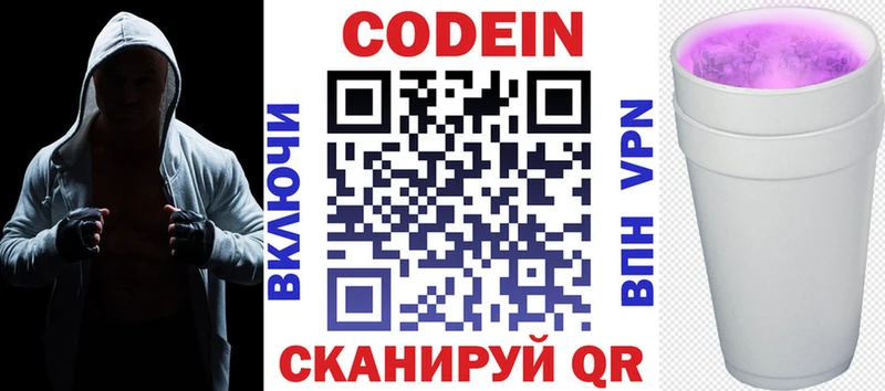 Кодеиновый сироп Lean Purple Drank  Мурино 